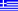 ギリシャ